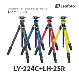 【ポイント10倍】【一年保証】Leofoto(レオフォト) LY-224C+LH-25R カーボン三脚＋自由雲台セット［ブラック(BK)/ブルー(BL)/レッド(RD)/イエロー(YE)｜最大脚径22mm｜4段｜3/8インチ対応］