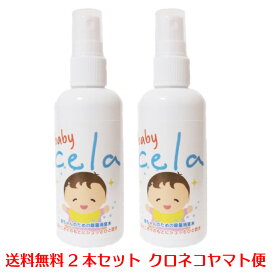 【送料無料ヤマト便で発送】BABY CELA 100ml2本セット次亜塩素酸水 外出先 除菌スプレー 空間浮遊菌・ウィルス除菌 CELA セラ 除菌水 次亜水 除菌 消臭 安心のそのまま使える50ppm／pH6.5 ★赤ちゃん おむつ替え おもちゃ 外出先 抱っこひも ママバック