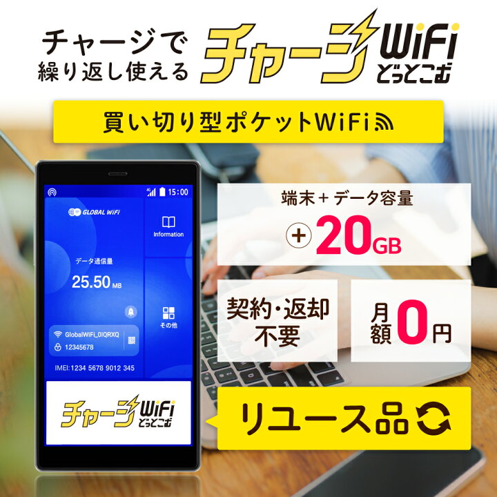楽天市場】【送料無料】ギガ付き 買い切り ポケットWiFi 中古端末 