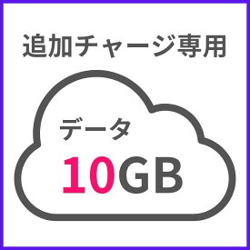 【追加チャージ専用】G40 10GB 日本国内専用