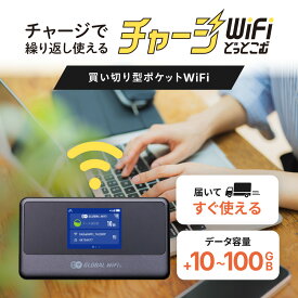 【送料無料】ギガ付き 買い切り ポケットWiFi モバイルルーター チャージWiFi 返却不要 契約不要 月額0円 月額費用なし ギガ付セット 国内旅行 出張 入院 一時帰国 自宅 引っ越し プリペイド SIMフリー ワイファイ U40 チャージWiFiどっとこむ