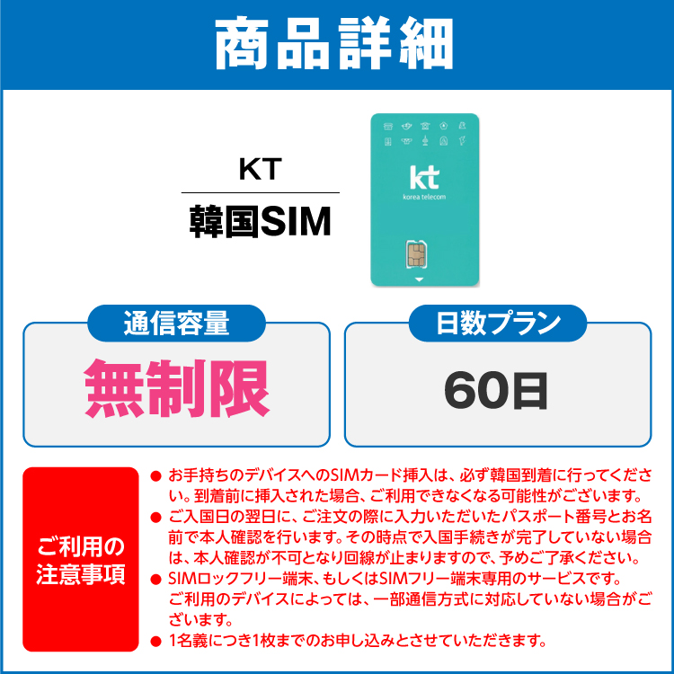 価格は安く価格は安く韓国KTプリペイドSIM 延長プラン 60日 データ無制限 音声・SMS可能 飛行機に下りてからすぐに使える SIM 韓国  Simカード Sim 光回線・モバイル通信