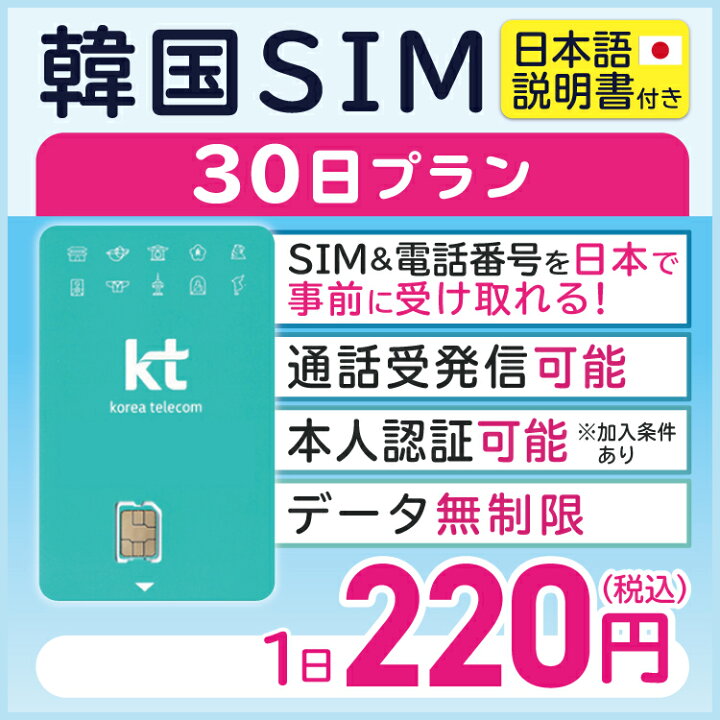 楽天市場 韓国プリペイドsim30日 データ無制限 通話可能 日本で電話番号受取可能 韓国 Kt プリペイド プリぺ プリペード プリぺsim プリペイドsim Sim Simカード 通話 通話可能 30日 データ 通信 無制限 音声 電話番号 日本受取 Wifiレンタル楽天市場店