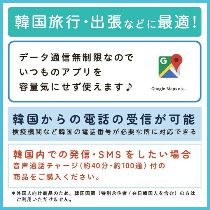 楽天市場】【韓国プリペイドSIM10日間 データ無制限 通話着信のみ可能 
