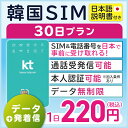【韓国プリペイドSIM30日間 データ無制限 通話可能 日本で電話番号受取可能】 韓国 KT プリペイド プリぺ プリペード …