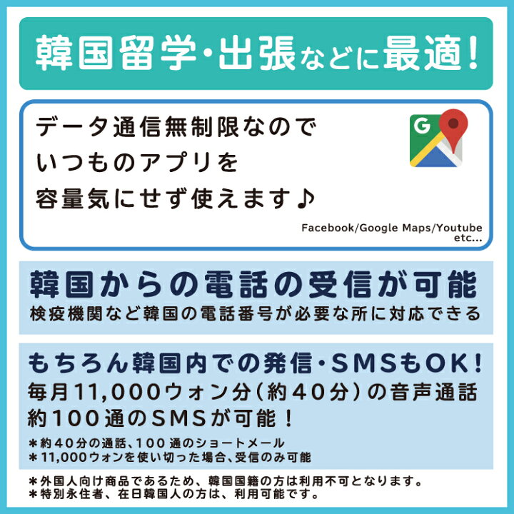 楽天市場 韓国プリペイドsim30日 データ無制限 通話可能 日本で電話番号受取可能 韓国 Kt プリペイド プリぺ プリペード プリぺsim プリペイドsim Sim Simカード 通話 通話可能 30日 データ 通信 無制限 音声 電話番号 日本受取 一時帰国 留学 短期 出張 Wifi 楽天市場 韓国プリペイドsim30日 データ無制限 通話可能 日本で電話番号受取可能 韓国 Kt プリペイド プリぺ プリペード プリぺsim プリペイドsim Sim Simカード 通話 通話可能 30日 データ 通信 無制限 音声 電話番号 日本受取 一時帰国 留学 短期 出張 Wifi