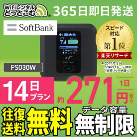 WiFi レンタル 14日 無制限 送料無料 即日発送 レンタルwifi レンタルwi-fi wifiレンタル ワイファイレンタル ポケットWiFi レンタルワイファイ Wi-Fi ソフトバンク SoftBank 2週間 FS030W 引っ越しwifi 入院wifi 一時帰国wifi 国内wifi 引越wifi 国内 専用