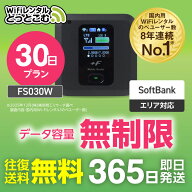 WiFi レンタル 30日 1ヶ月 無制限 送料無料 即日発送レンタルwifi レンタルwi-fi wifiレンタル ワイファ…