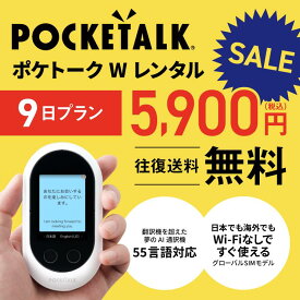 楽天市場 ポケトークwの通販