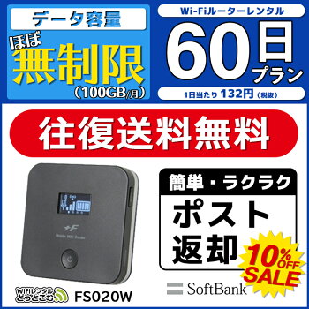 <往復送料無料>wifiレンタルFS030W5Gモデル30日auポケットwifi1ヶ月wi-fiレンタルwifi中継機国内専用