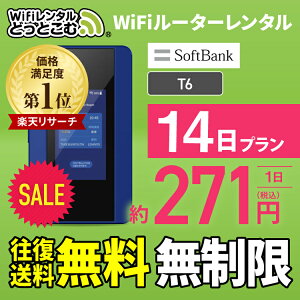 【往復送料無料】 wifi レンタル 無制限 14日 国内 専用 Softbank ソフトバンク ポケットwifi T6 Pocket WiFi レンタルwifi ルーター wi-fi 中継器 wifiレンタル ポケットWiFi ポケットWi-Fi 旅行 入院 一時帰国 引っ越し 在宅勤務 テレワーク縛りなし あす楽