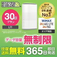 WiFi レンタル 30日 5G 無制限 送料無料 レンタルwifi 即日発送 レンタルwi-fi wifiレンタル ワイファイ…
