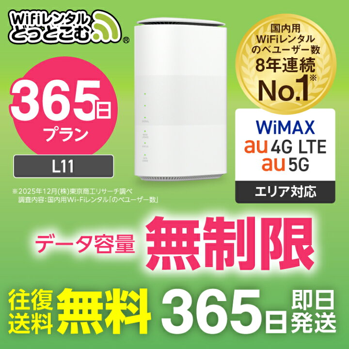 楽天市場】WiFi レンタル 365日 5G 無制限 送料無料 レンタルwifi 即日 