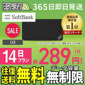 WiFi レンタル 14日 無制限 送料無料 即日発送 レンタルwifi レンタルwi-fi wifiレンタル ワイファイレンタル ポケットWiFi レンタルワイファイ Wi-Fi ソフトバンク 空港受取 1週間 U3 引っ越しwifi 入院wifi 一時帰国wifi 国内wifi 引越wifi 国内 専用 在宅勤務 テレワーク