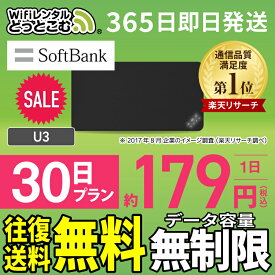 WiFi レンタル 30日 無制限 送料無料 即日発送 レンタルwifi レンタルwi-fi wifiレンタル ワイファイレンタル ポケットWiFi レンタルワイファイ Wi-Fi ソフトバンク 空港受取 1週間 U3 引っ越しwifi 入院wifi 一時帰国wifi 国内wifi 引越wifi 国内 専用 在宅勤務 テレワーク