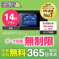【送料無料・即日発送】WiFi レンタル 無制限14日 完全無制限 レンタルwifi 即日発送 レンタルwi-fi wifi…
