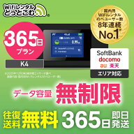 【送料無料・即日発送】WiFi レンタル 無制限プラン 365日 完全無制限 レンタルwifi 即日発送 レンタルwi…