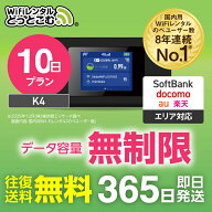 【送料無料・即日発送】WiFi レンタル 無制限 10日 完全無制限 レンタルwifi レンタルwi-fi wifiレンタル…