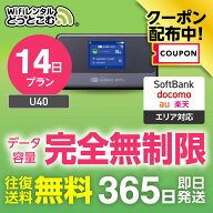 【限定！5%OFFクーポン】WiFi レンタル 14日プラン 送料無料 即日発送 完全無制限 レンタルwifi レンタル…