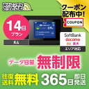 【限定！3%OFFクーポン】WiFi レンタル 無制限14日 完全無制限 レンタルwifi 即日発送 レンタルwi-fi wifiレンタル ワ…
