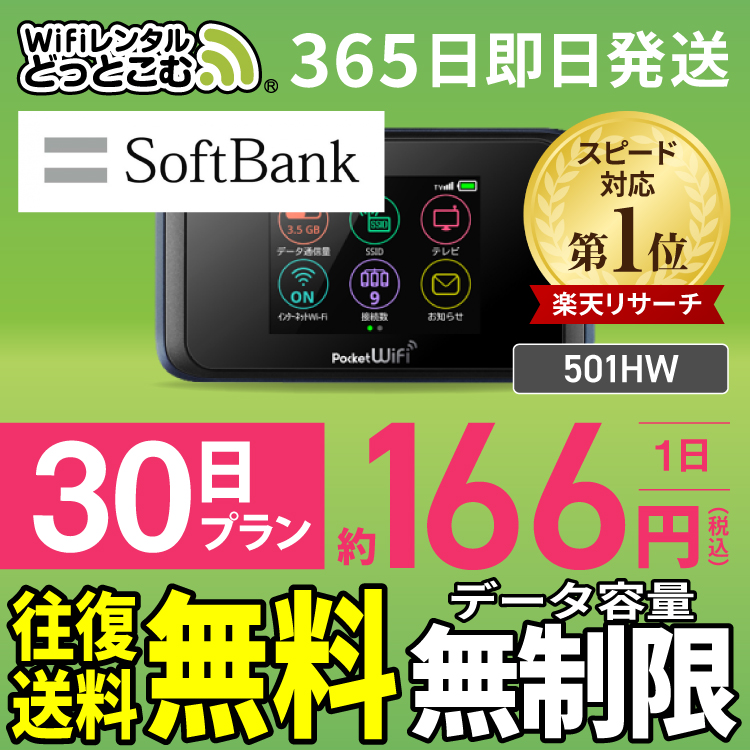 WiFi レンタル 30日 無制限 短期 ポケットWiFi wifiレンタル レンタルwifi ポケットWi-Fi ソフトバンク softbank  1ヶ月 FS040W 5,400円