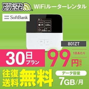 wifi レンタル 7GB モデル 30日 ソフトバンク ポケットwifi 801ZT 1ヶ月 レンタルwifi ルーター wi-fi 国内 専用 wifiレンタル wiーfi ポケットWiFi ポケットWi-Fi 旅行 出張 入院 一時帰国 引っ越し 在宅 勤務 テレワーク 縛りなし あす楽 空港 即日発送
