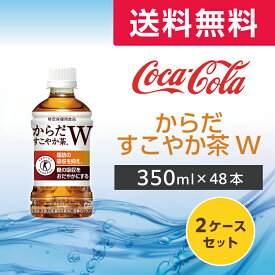 からだすこやか茶W 350mlPET　48本　2ケース 【コカ・コーラ】