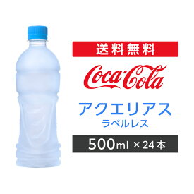アクエリアス ラベルレス PET 500ml 24本 1ケース 2ケース 【コカ・コーラ】
