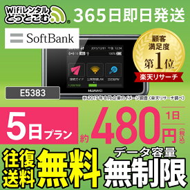 WiFi レンタル 5日 無制限 送料無料 即日発送 レンタルwifi レンタルwi-fi wifiレンタル ワイファイレンタル ポケットWiFi レンタルワイファイ Wi-Fi ソフトバンク 空港受取 短期 E5383 引っ越しwifi 入院wifi 一時帰国wifi 国内wifi 引越wifi 国内専用 在宅勤務 契約不要