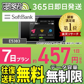 WiFi レンタル 7日 無制限 高速 往復送料無料 即日発送 レンタルwifi レンタルwi-fi wifiレンタル ワイファイレンタル ポケットWiFi レンタルワイファイ Wi-Fi ソフトバンク 空港受取 1週間 E5383 引っ越しwifi 入院wifi 一時帰国wifi 国内wifi 引越wifi 国内 専用 在宅勤務