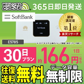 WiFi レンタル 30日 無制限 送料無料 即日発送 レンタルwifi レンタルwi-fi wifiレンタル ワイファイレンタル ポケットWiFi レンタルワイファイ Wi-Fi ソフトバンク 空港受取 1ヶ月 E5785 引っ越しwifi 入院wifi 一時帰国wifi 国内wifi 引越wifi 国内専用 在宅勤務 契約不要