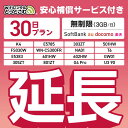 【延長専用】安心補償付き SoftBank 無制限 K4 501HW 303ZT E5785 FS030W NA01 WN-CS300FR E5383 T6 無制限 wifi レン…