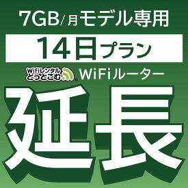 【延長専用】 801ZT 7GB モデル wifi レンタル 延長 専用 14日 ポケットwifi Pocket WiFi レンタルwifi ルーター wi-fi 中継器 wifiレンタル ポケットWiFi ポケットWi-Fi WiFiレンタルどっとこむ