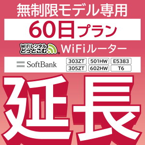 【延長専用】wifiレンタル延長専用 wifi レンタル wifi ルーター wi-fi レンタル ルーター ポケットwifi レンタル wifi 中継機 国内 専用