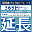 【延長専用】安心補償付き WiMAX+5G無制限 Galaxy 5G 無制限 wifi レンタル 延長 専用 365日 ポケットwifi Pocket WiF…