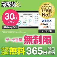 WiFi レンタル 30日 5G 無制限 送料無料 レンタルwifi 即日発送 レンタルwi-fi wifiレンタル ワイファイ…