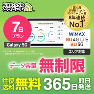 WiFi レンタル 7日 5G 無制限 送料無料 レンタルwifi 即日発送 レンタルwi-fi wifiレンタル ワイファイレ…