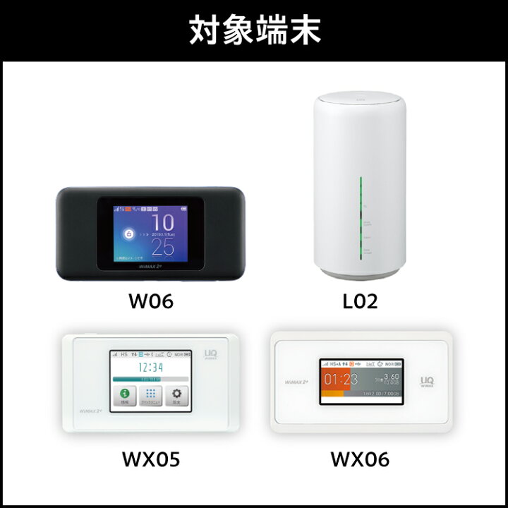 楽天市場】【延長専用】 WiMAX2+無制限 WX05 WX06 W06 L02 無制限 wifi