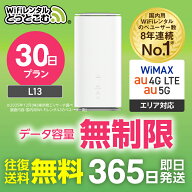 WiFi レンタル 30日 5G 無制限 送料無料 レンタルwifi 即日発送 レンタルwi-fi wifiレンタル ワイファイ…