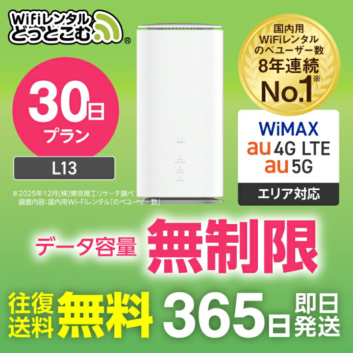 楽天市場】WiFi レンタル 30日 5G 無制限 送料無料 レンタルwifi 即日 