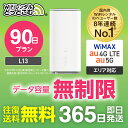 WiFi レンタル 90日 5G 無制限 送料無料 レンタルwifi 即日発送 レンタルwi-fi wifiレンタル ワイファイレンタル ホー…