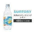 天然水スパークリングレモン ペットボトル 480ml PET 24本 1ケース 【サントリー】