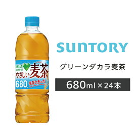グリーンダカラ麦茶 ペットボトル 680ml PET 24本 1ケース 【サントリー】