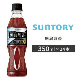 黒烏龍茶 ペットボトル 350ml PET 24本 1ケース 【サントリー】
