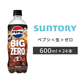 ペプシ＜生＞ゼロ ペットボトル 600ml PET 24本 1ケース 【サントリー】