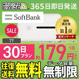 WiFi レンタル 30日 無制限 送料無料 即日発送 レンタルwifi レンタルwi-fi wifiレンタル ワイファイレンタル ポケットWiFi レンタルワイファイ Wi-Fi ソフトバンク 空港受取 1ヶ月 T7 引っ越しwifi 入院wifi 一時帰国wifi 国内wifi 引越wifi 国内 専用 在宅勤務 テレワーク