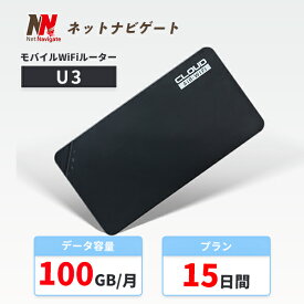 月間／100GBプラン モバイルWiFiルーター WiFi レンタル 15日 2週間 クラウドSIM搭載 U3 レンタルwifi レンタルwi-fi wifiレンタル ワイファイレンタル ポケットWiFi レンタルワイファイ Wi-Fi 引っ越しwifi 入院wifi 一時帰国wifi 国内wifi 引越wifi