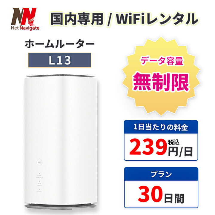 楽天市場】WiFi レンタル 無制限 30日 1カ月間 無制限プラン WiMAX 