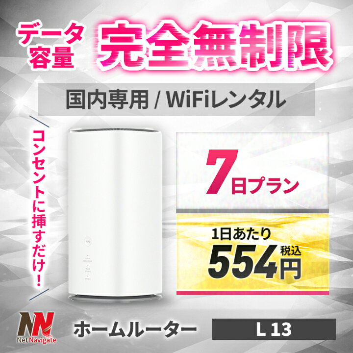 楽天市場】【30%OFF】WiFi レンタル 無制限 7日 1週間 無制限プラン 