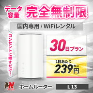 【40%OFF】WiFi レンタル 無制限 30日 1カ月間 無制限プラン WiMAX レンタル ホームルーター 置き型 ワイ…